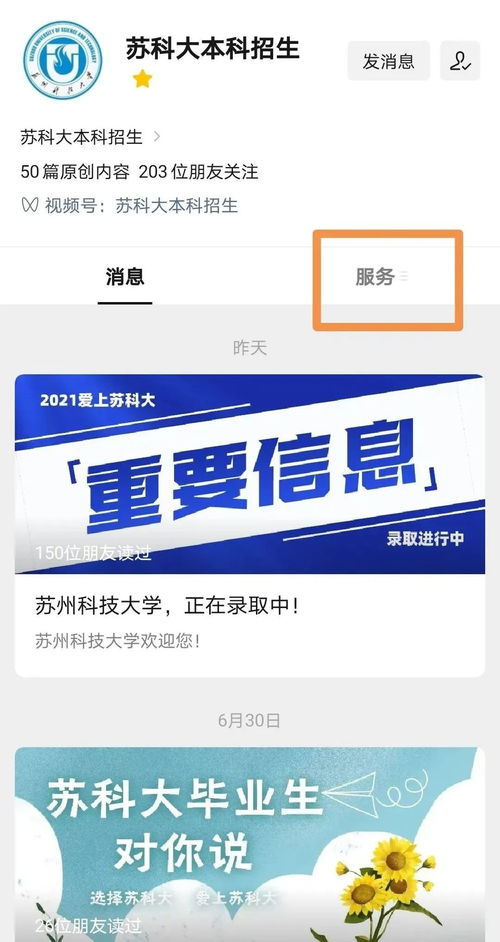 2021年蘇州科技大學高考錄取結果查詢方式一覽