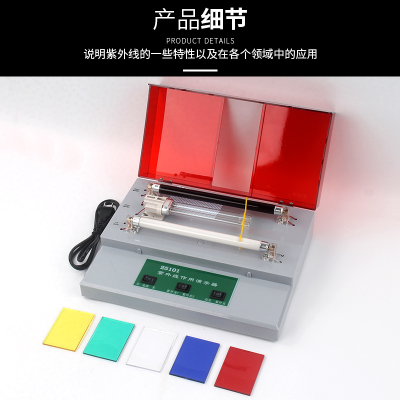 探索光的奧秘 紫外線作用演示器J25101在中學物理教學中的應用