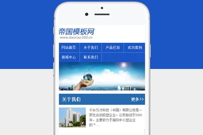 帝國cms通用性公司企業(yè)手機(jī)wap模板可以改顏色