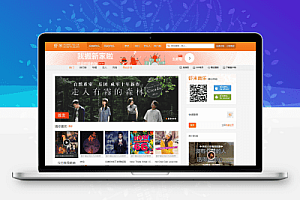 仿蝦米音樂CMS網(wǎng)站模板 打造專業(yè)音樂內容管理平臺